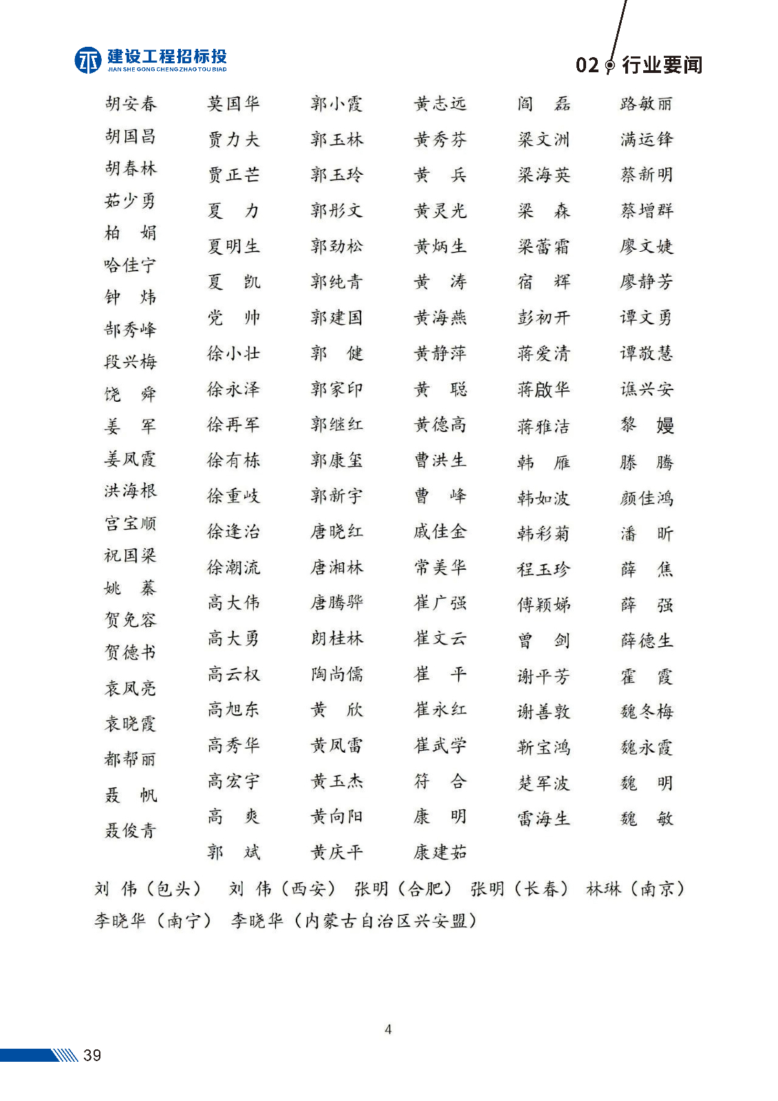 第一版 建设工程招标投_页面_42.jpg